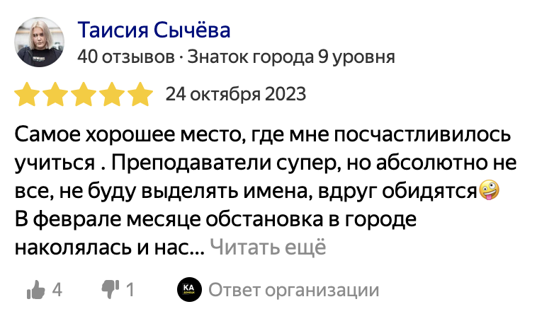 Отзыв 3